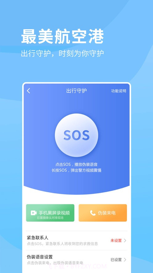掌上航空港v1.0.6最新版截图2