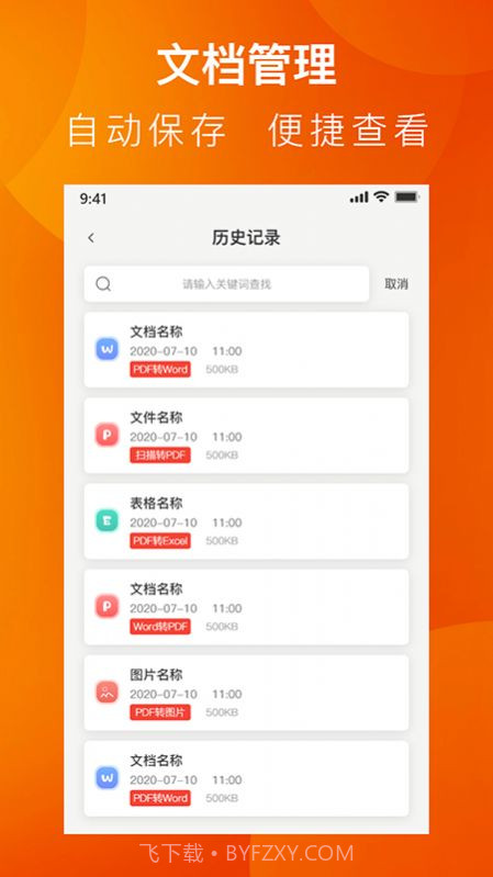 PDF转换工具系统截图1 PDF转换工具系统截图1