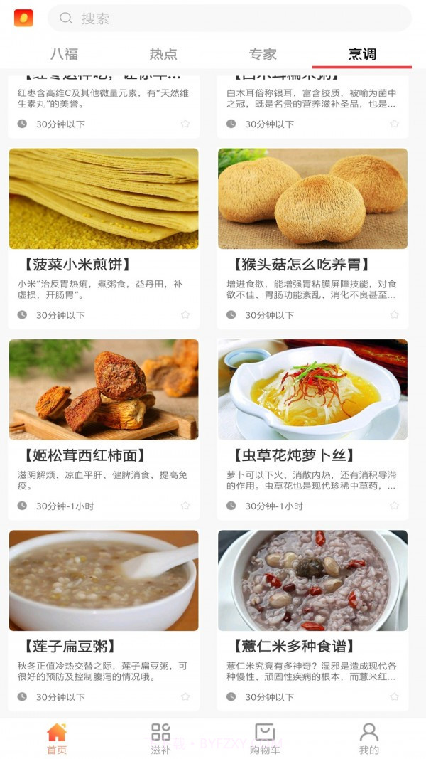 八福截图5 八福截图5