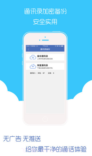 爱呼电话(爱呼网络电话服务APP)最新免费版截图1