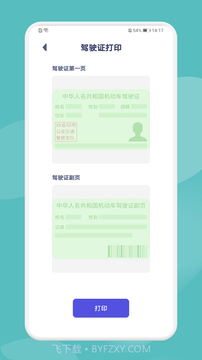 喵喵手机打印截图1 喵喵手机打印截图1