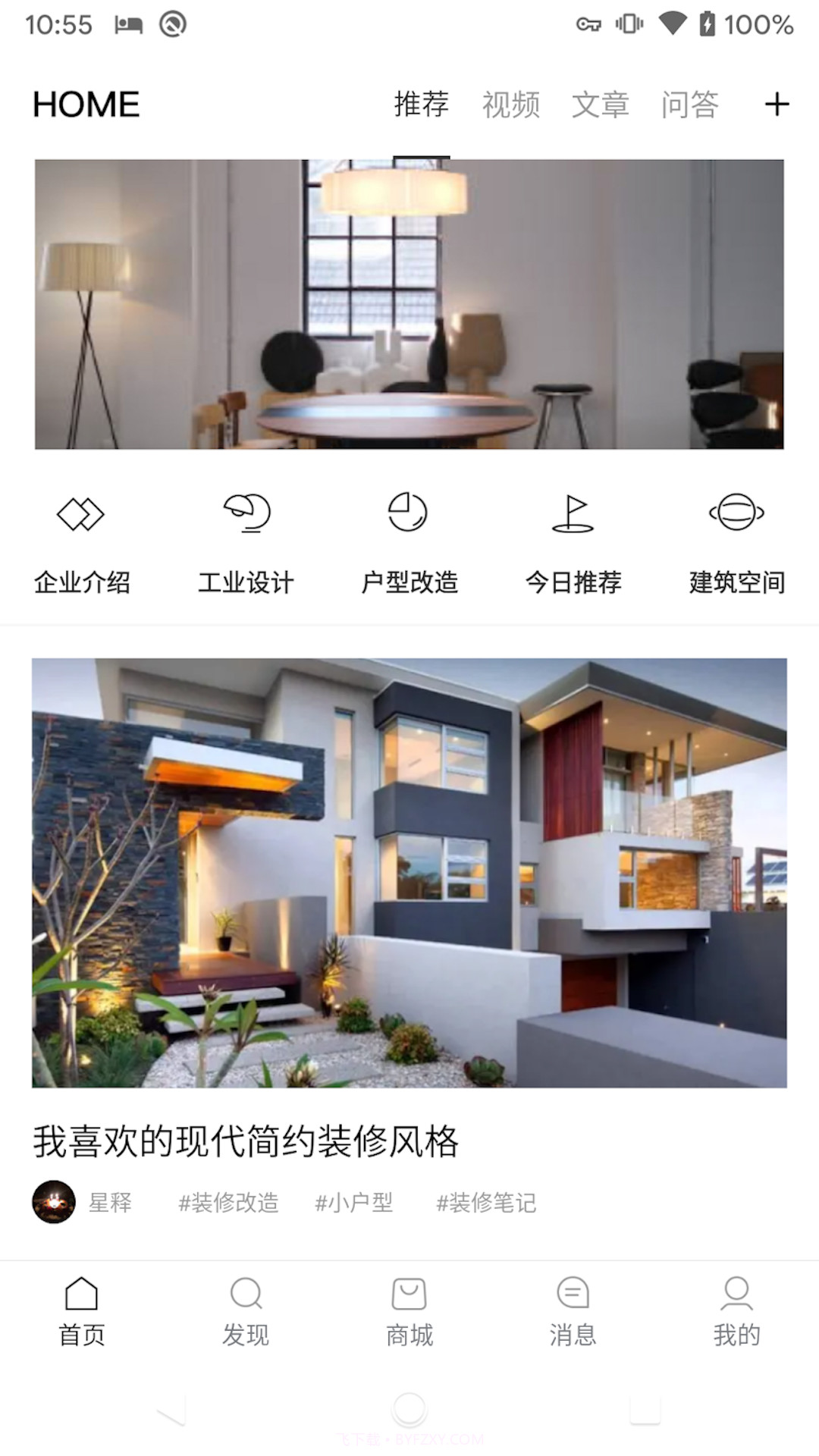 装修宝截图1 装修宝截图1