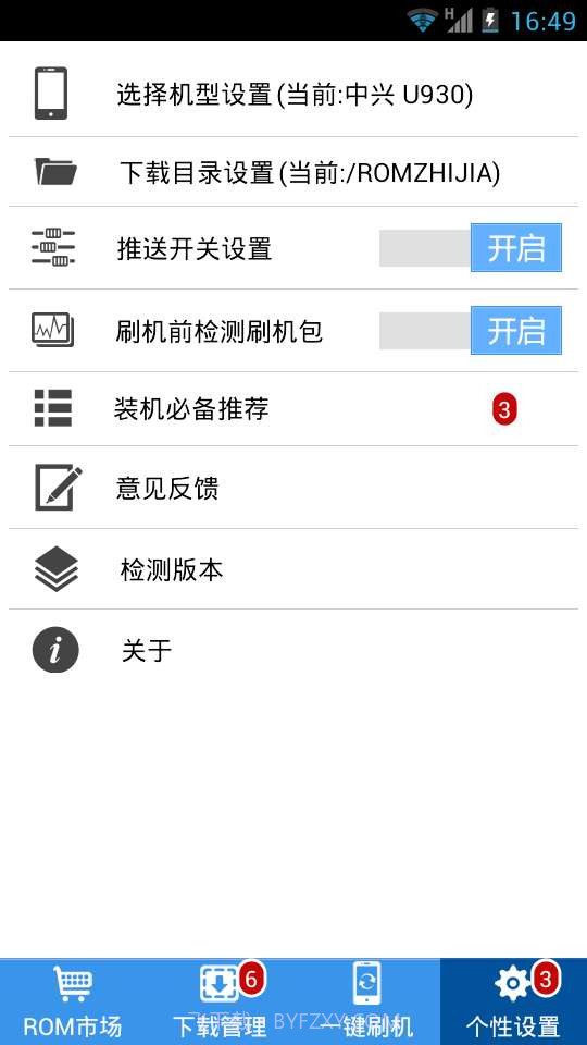 刷机助手截图3 刷机助手截图3