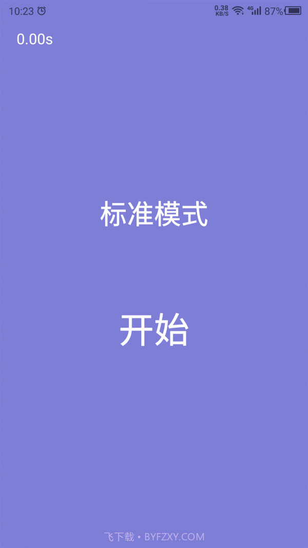 记忆力训练营截图2 记忆力训练营截图2