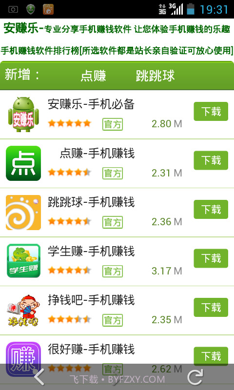 安赚乐-手机赚钱截图2