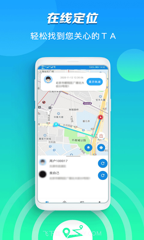 海角定位行迹截图1 海角定位行迹截图1