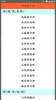 对联赏析截图3 对联赏析截图3