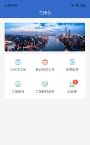 i家管家截图3