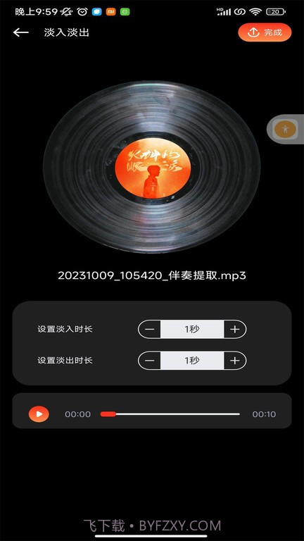 hifini音乐剪辑截图2