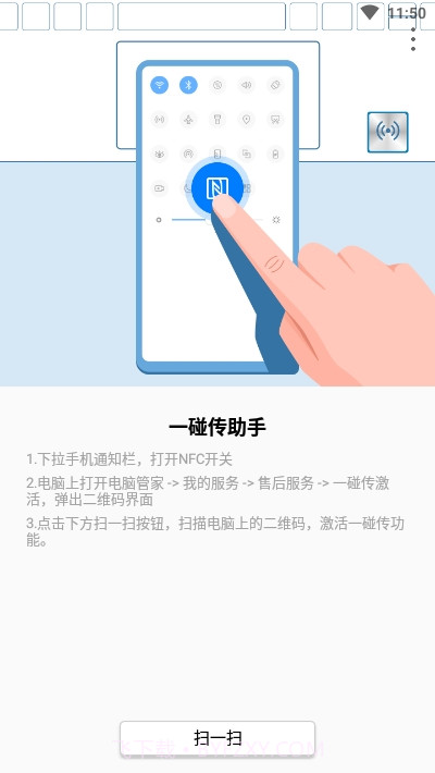 一碰传助手截图2 一碰传助手截图2
