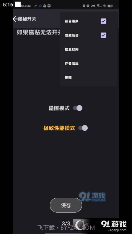 隐秘开关性能模式免费版截图4