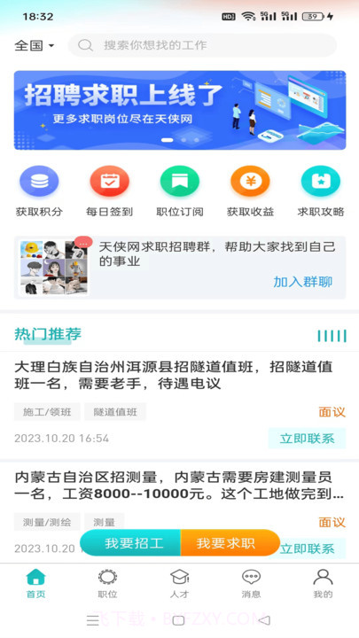 天侠网截图3 天侠网截图3