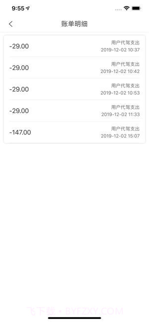 蚂蚁专业代驾截图3