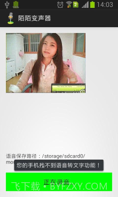 陌陌变声器截图1