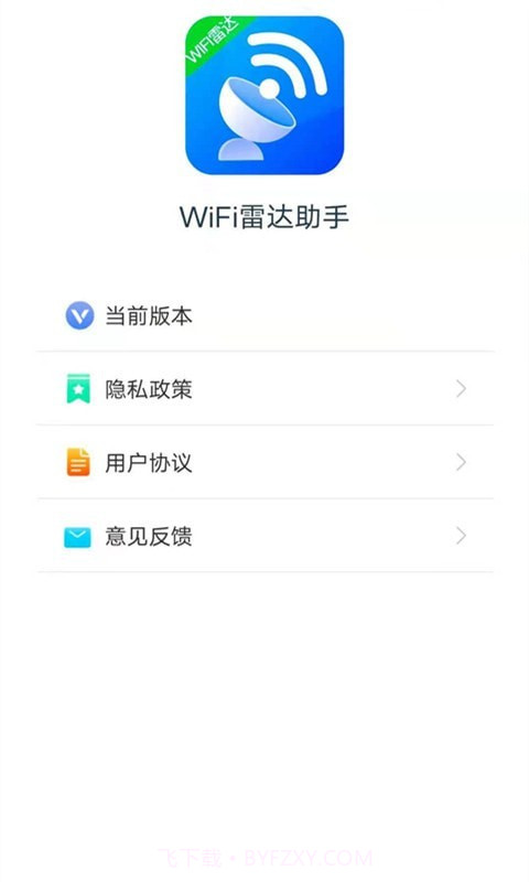 WiFi雷达助手截图3 WiFi雷达助手截图3