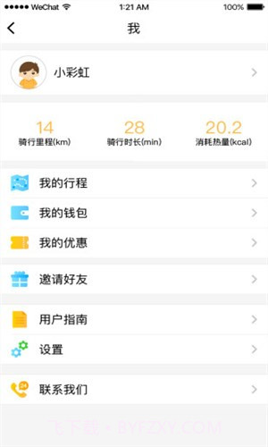 彩虹共享单车截图1