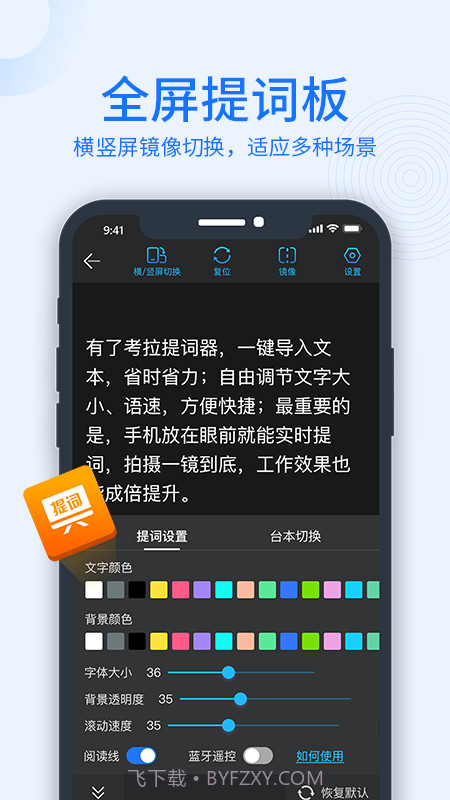 考拉提词器截图2 考拉提词器截图2