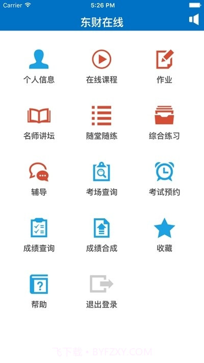 东财会计继续教育截图1 东财会计继续教育截图1