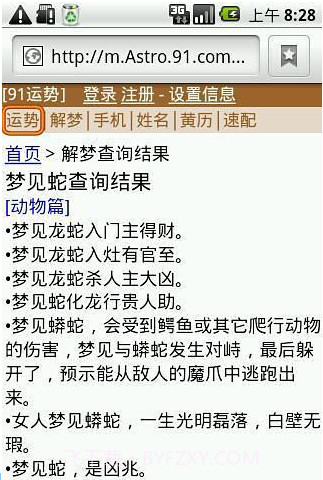 91算命软件截图2