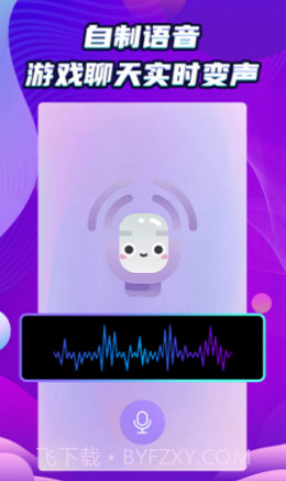 吃鸡变声器精灵v1.0.0截图3
