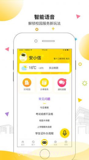 安小信app智慧运动安卓下载 v1.3.1截图2