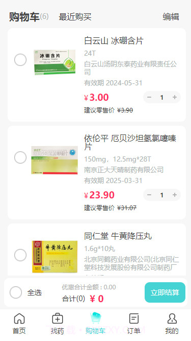 康讯药品采购截图1 康讯药品采购截图1