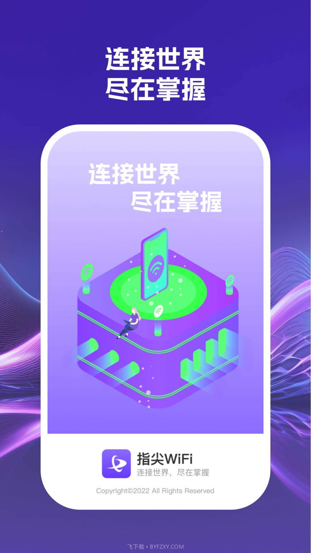 指尖wifi截图2