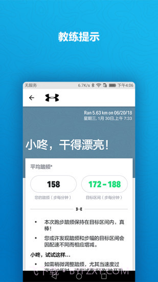 UARun截图3