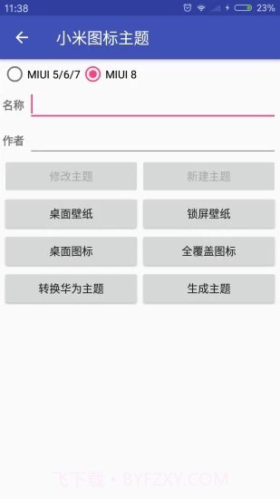 oppo状态栏美化神器截图4