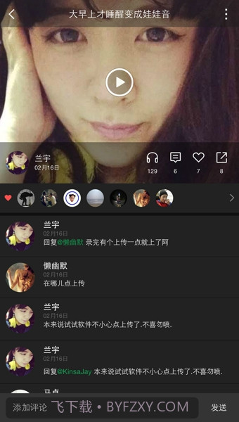 说唱家APP截图1