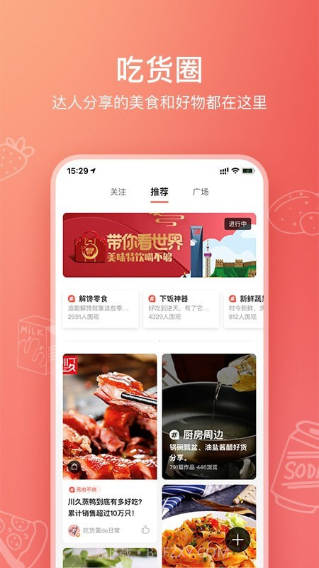 掌中美食杰截图4