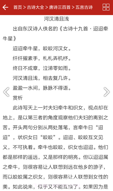 三百首唐诗(儿童三百首唐诗)V2.1 安卓免费版截图3