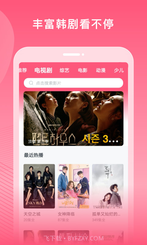 韩剧大全播放截图2
