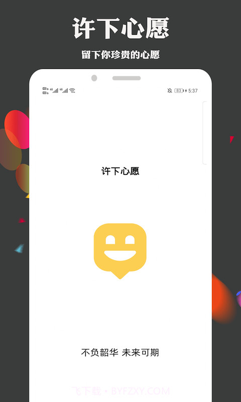 给未来写心愿截图1
