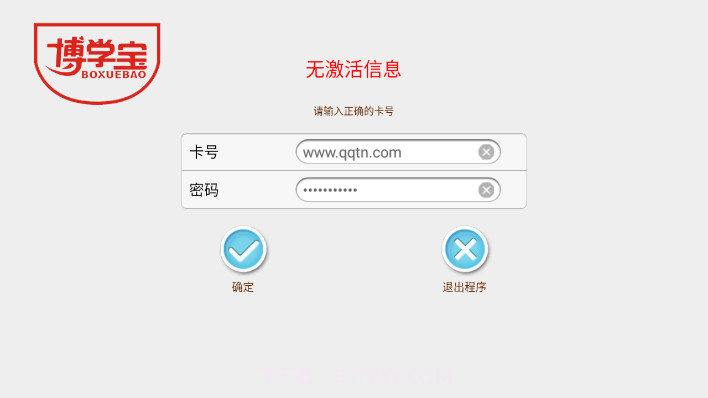 博学宝截图3
