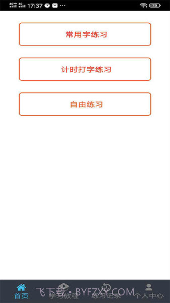 喵喵打字赚钱截图2