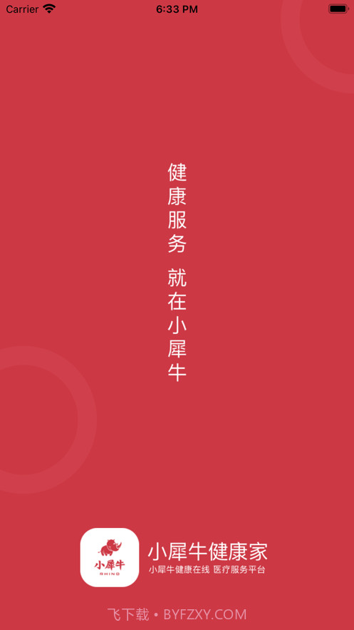 小犀牛健康家截图1