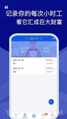 记加班工时助手截图2 记加班工时助手截图2