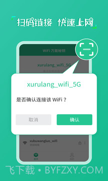 wifi万能秘钥截图4 wifi万能秘钥截图4