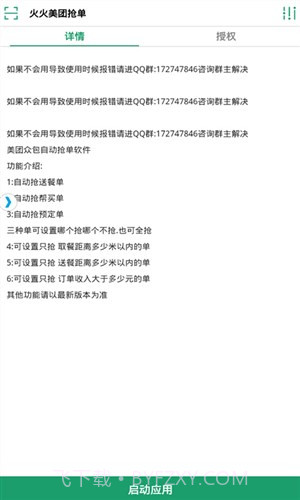 火火美团众包抢单截图2