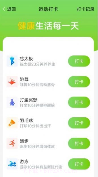 曹操计步截图2