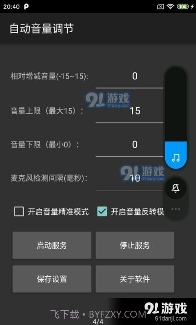 自动音量调节截图1