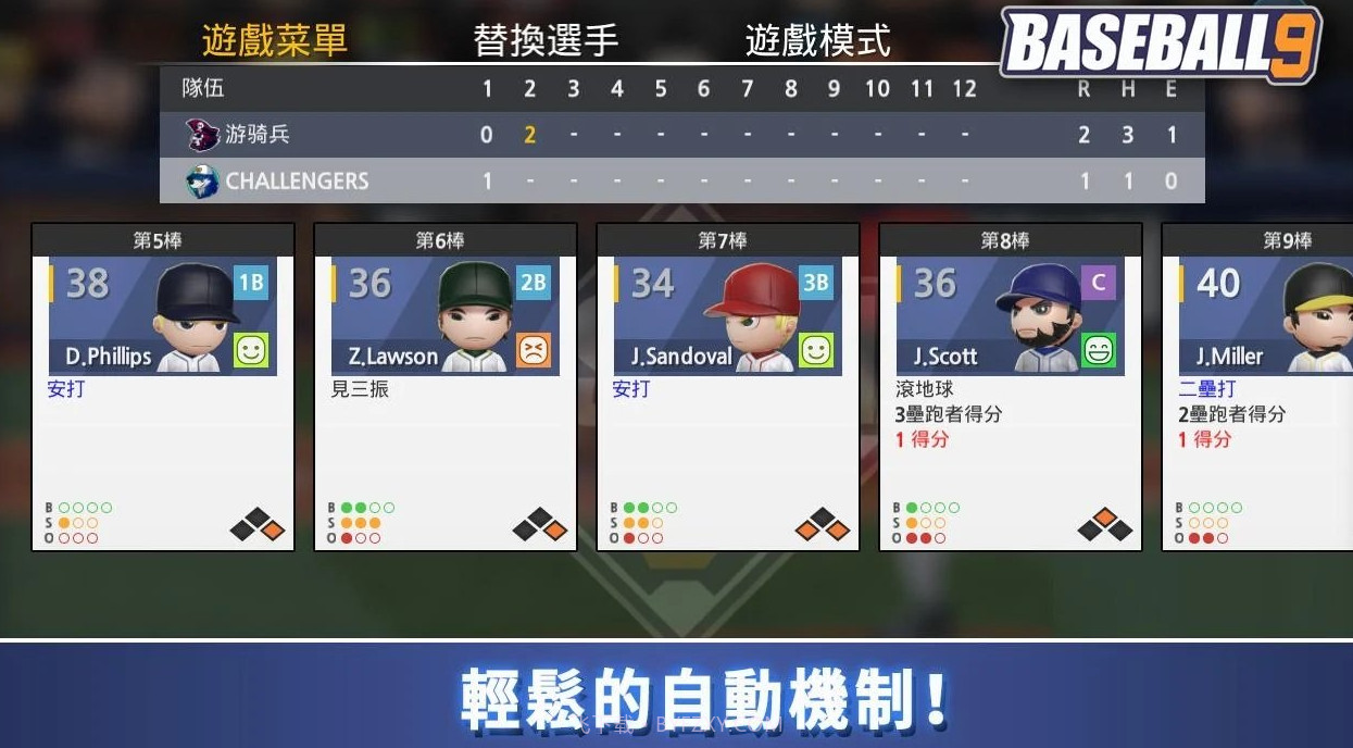 职业棒球9截图3