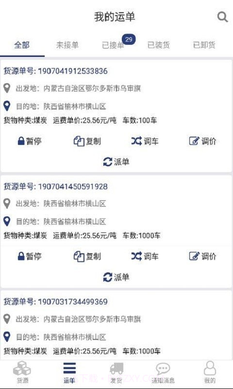 货源家货主截图3 货源家货主截图3