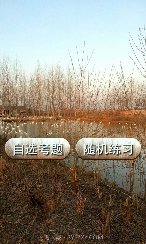 普通话考试试题截图1