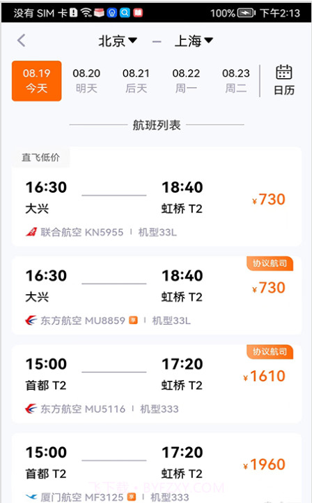 关爱出行截图4 关爱出行截图4