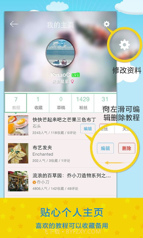 亲子手工截图4 亲子手工截图4
