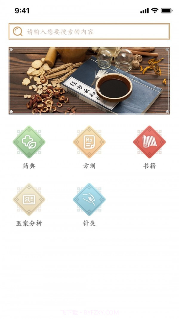 掌握经方截图3 掌握经方截图3