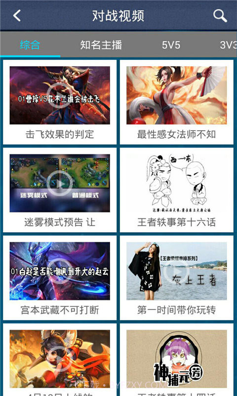 王者荣耀攻略助手截图4