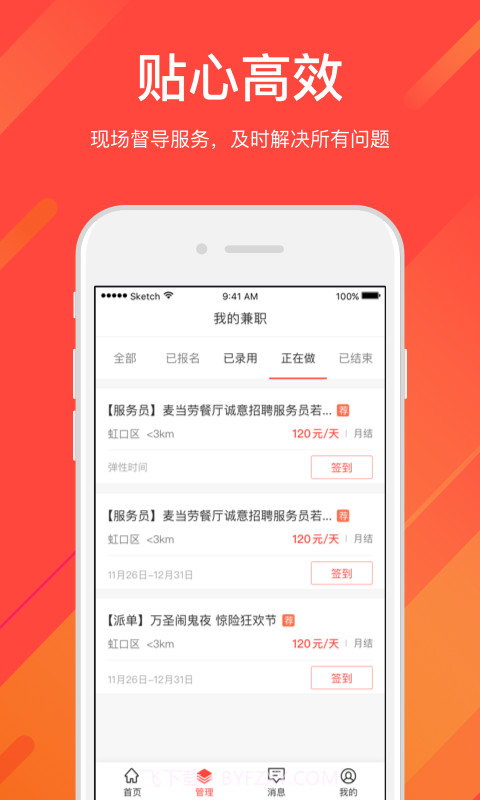 独立日兼职截图3
